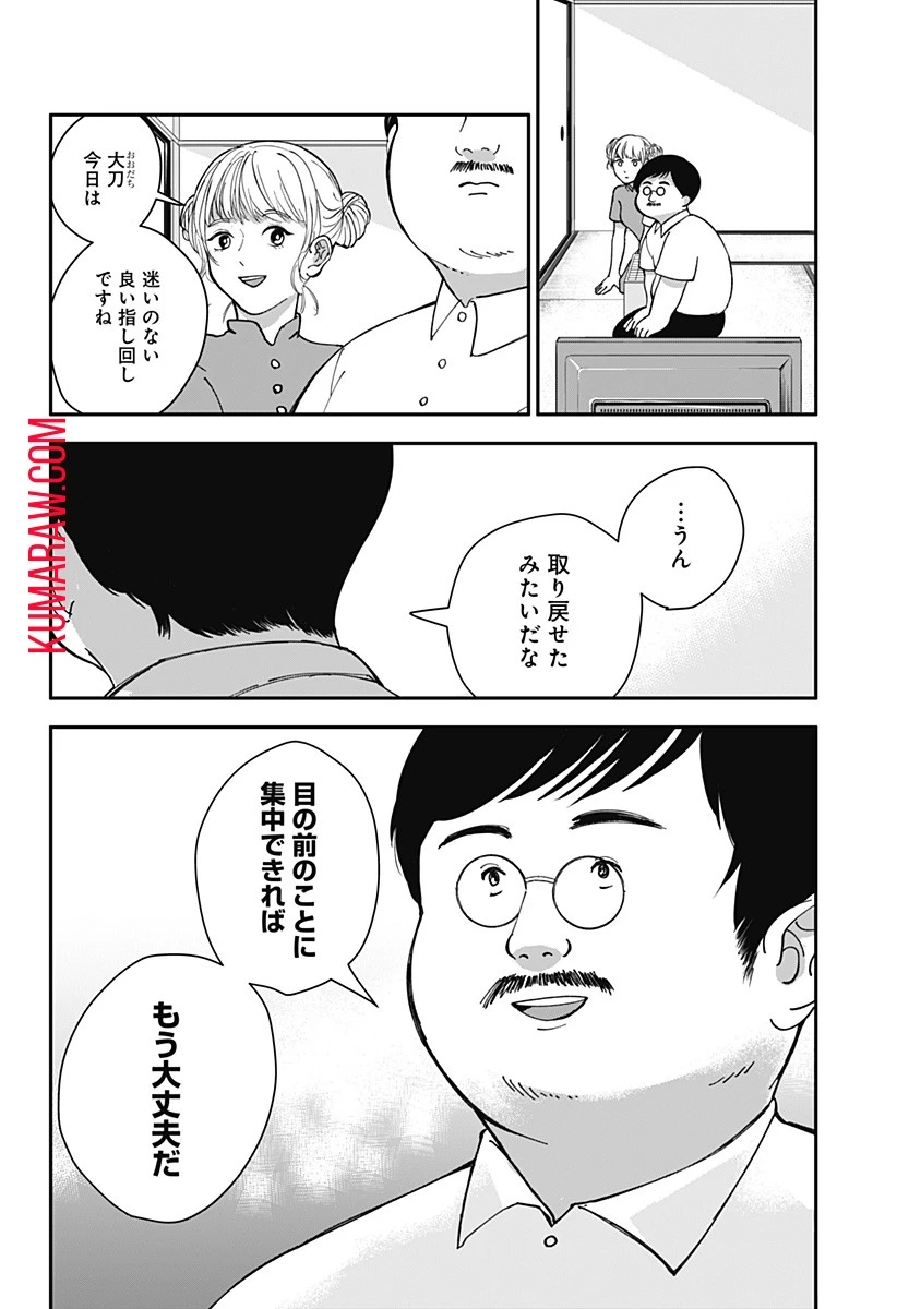 目の前の神様 第3話 - 18