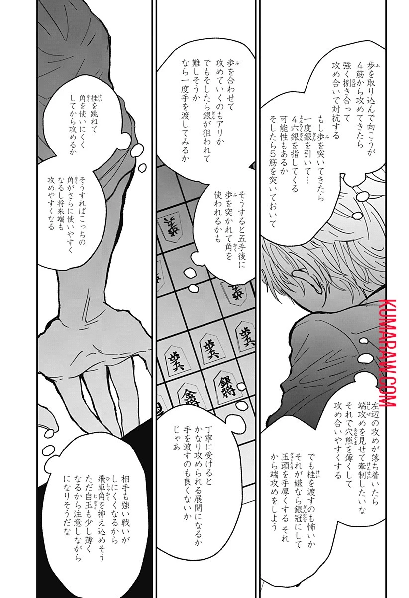 目の前の神様 第3話 - 19