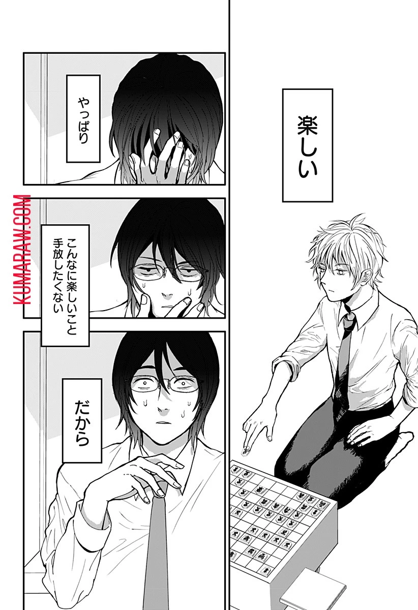 目の前の神様 第3話 - 20