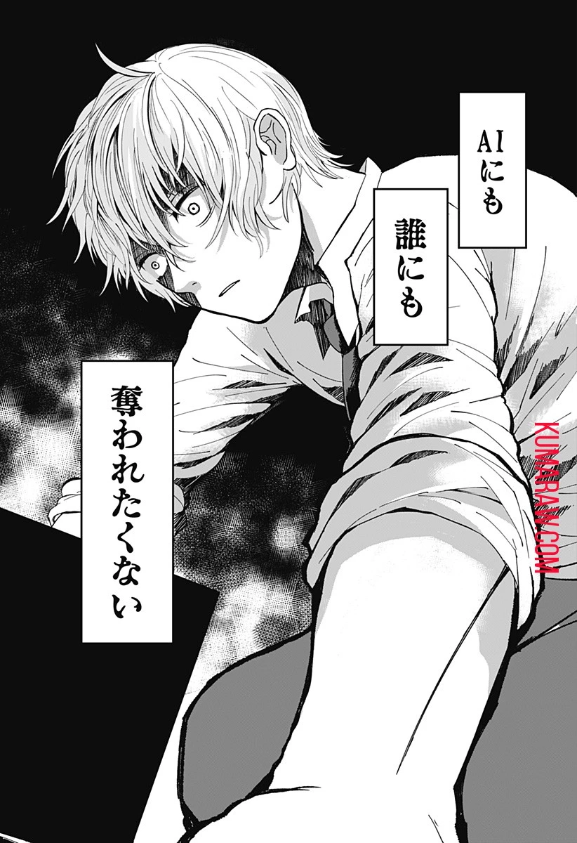 目の前の神様 第3話 - 21