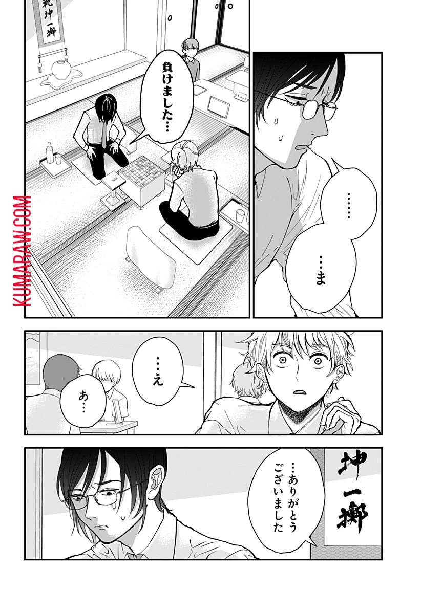 目の前の神様 第3話 - 22