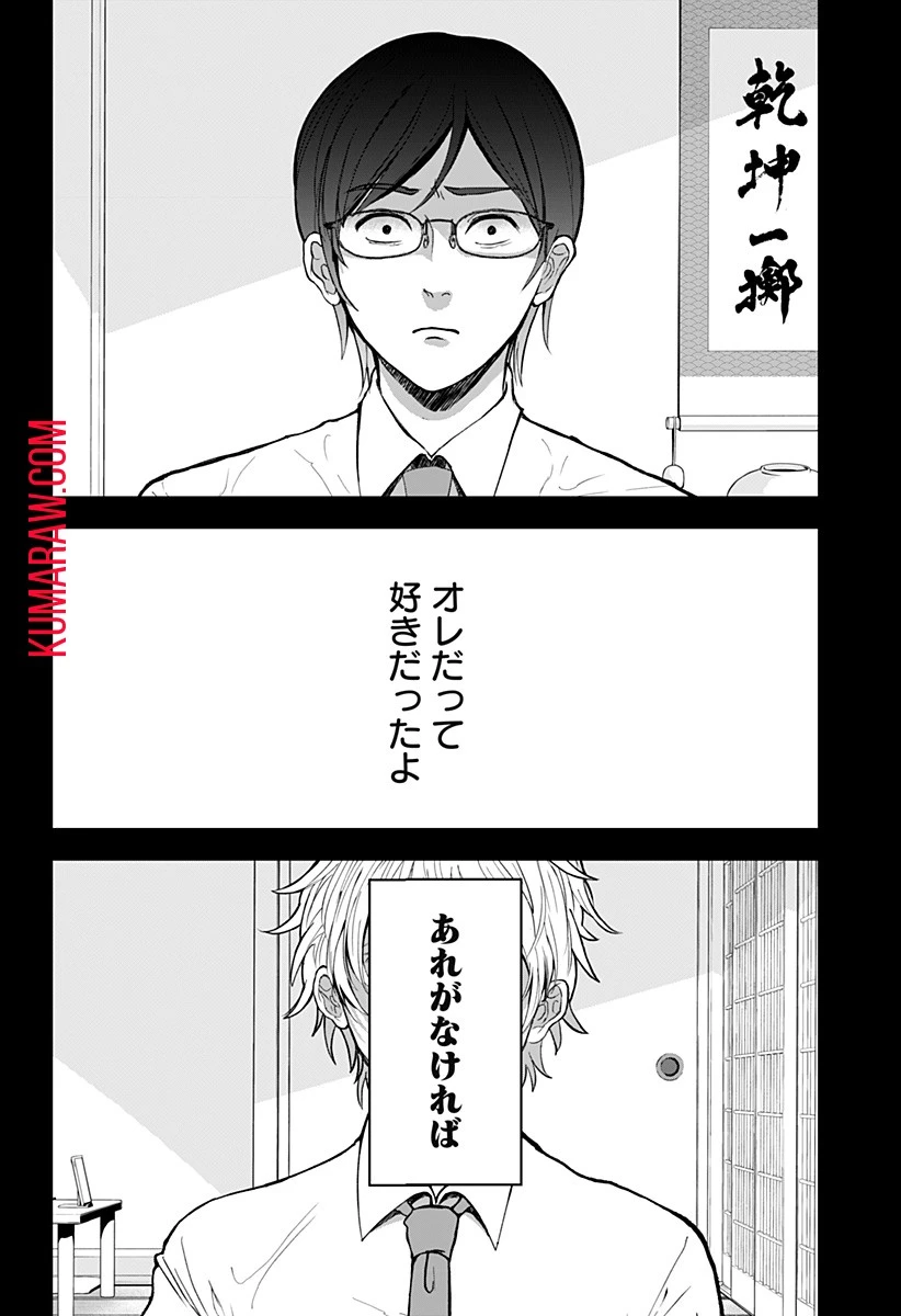 目の前の神様 第3話 - 26