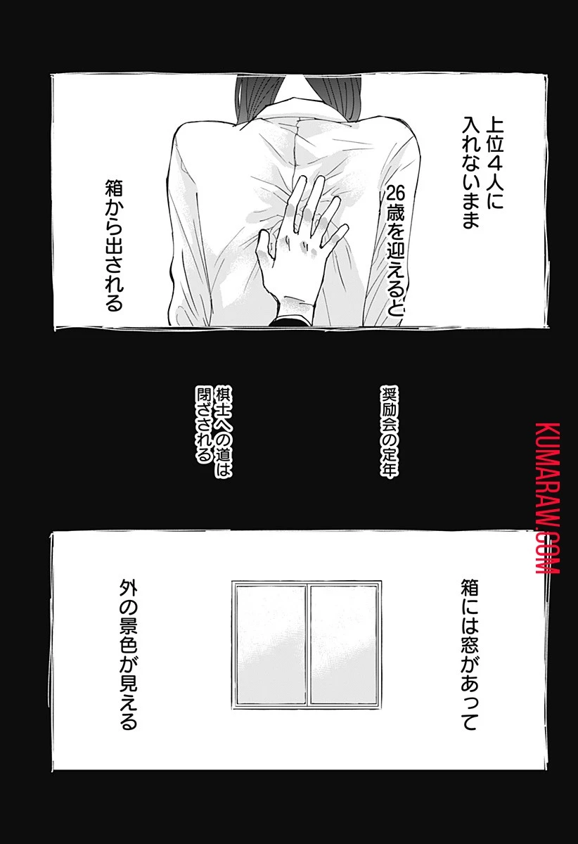 目の前の神様 第3話 - 29