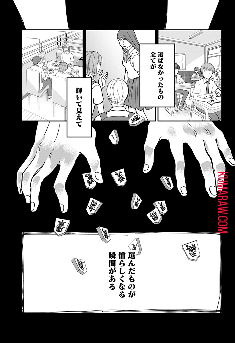 目の前の神様 第3話 - 31