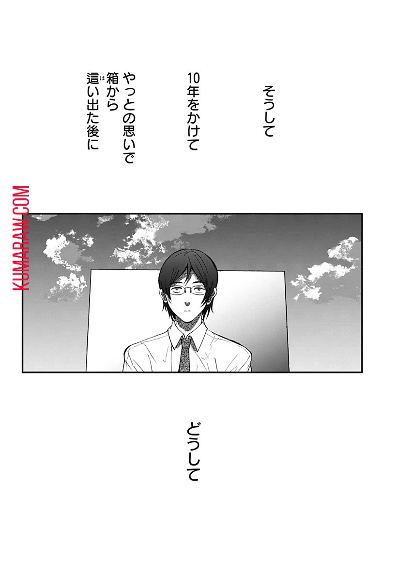 目の前の神様 第3話 - 32