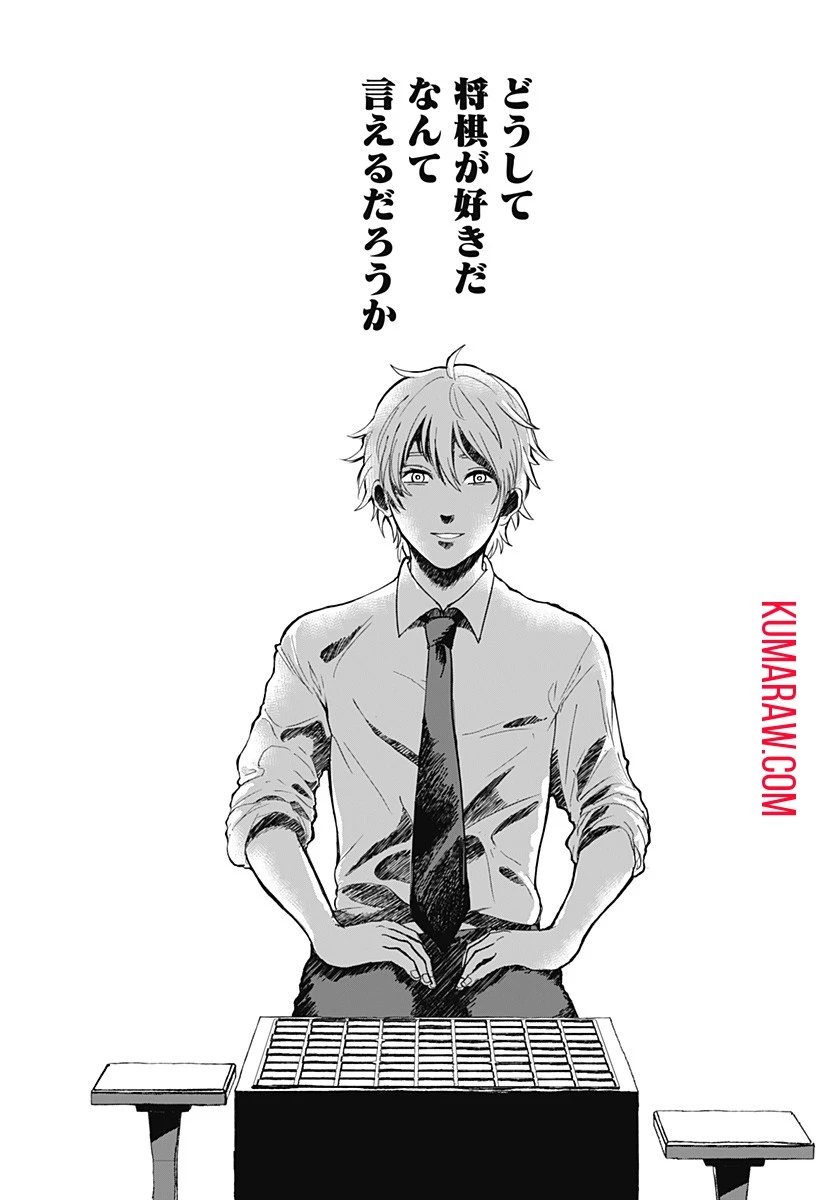 目の前の神様 第3話 - 33