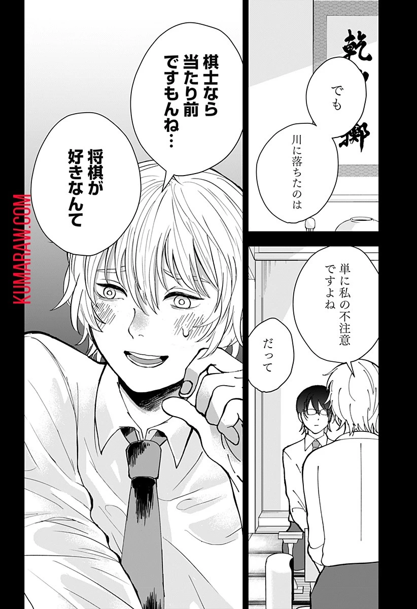 目の前の神様 第3話 - 34