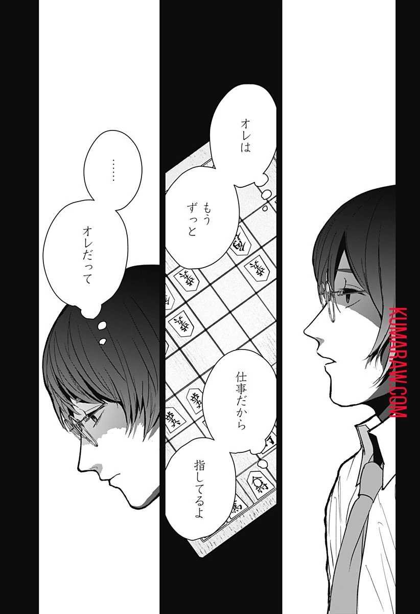 目の前の神様 第3話 - 35