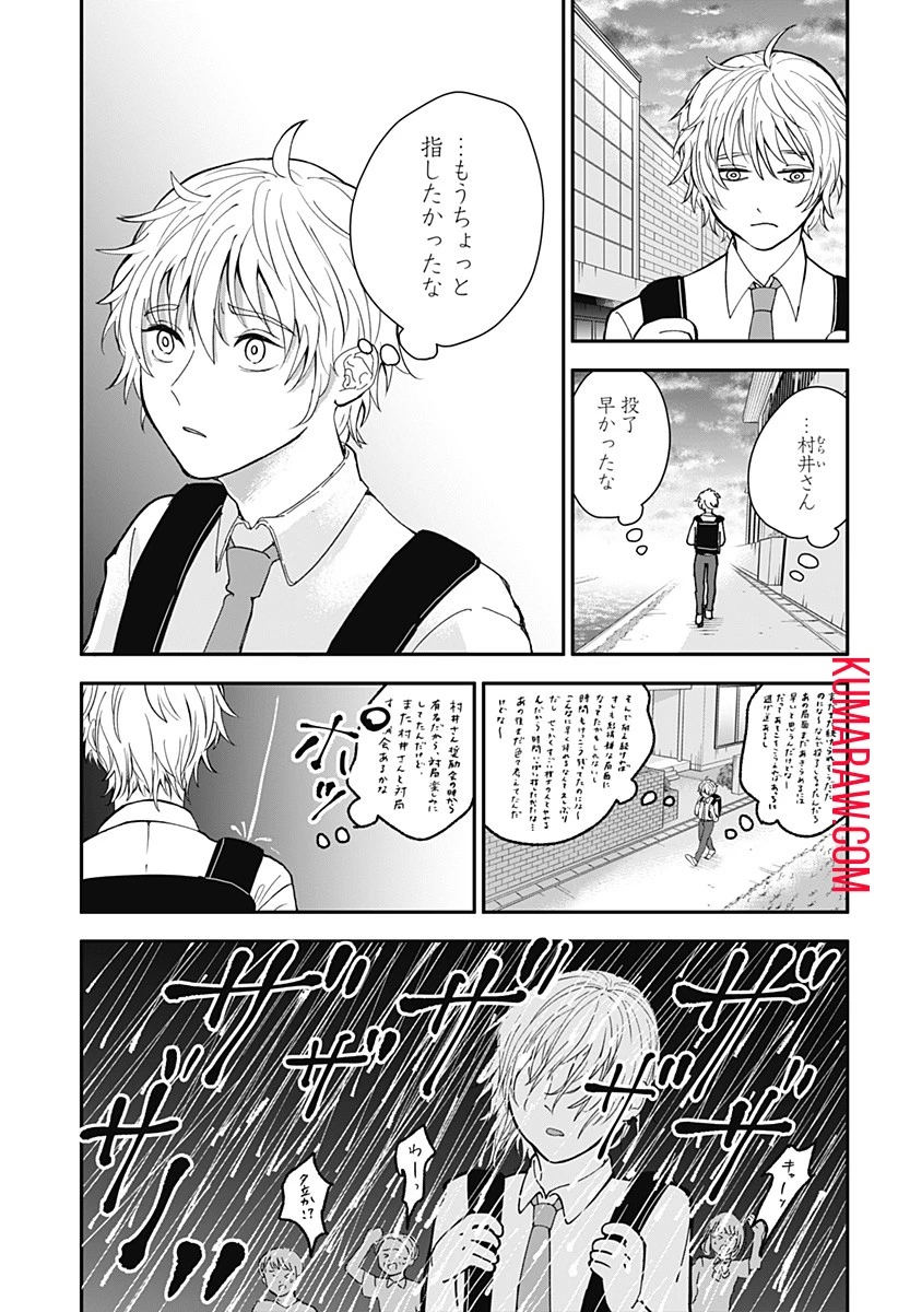 目の前の神様 第3話 - 37