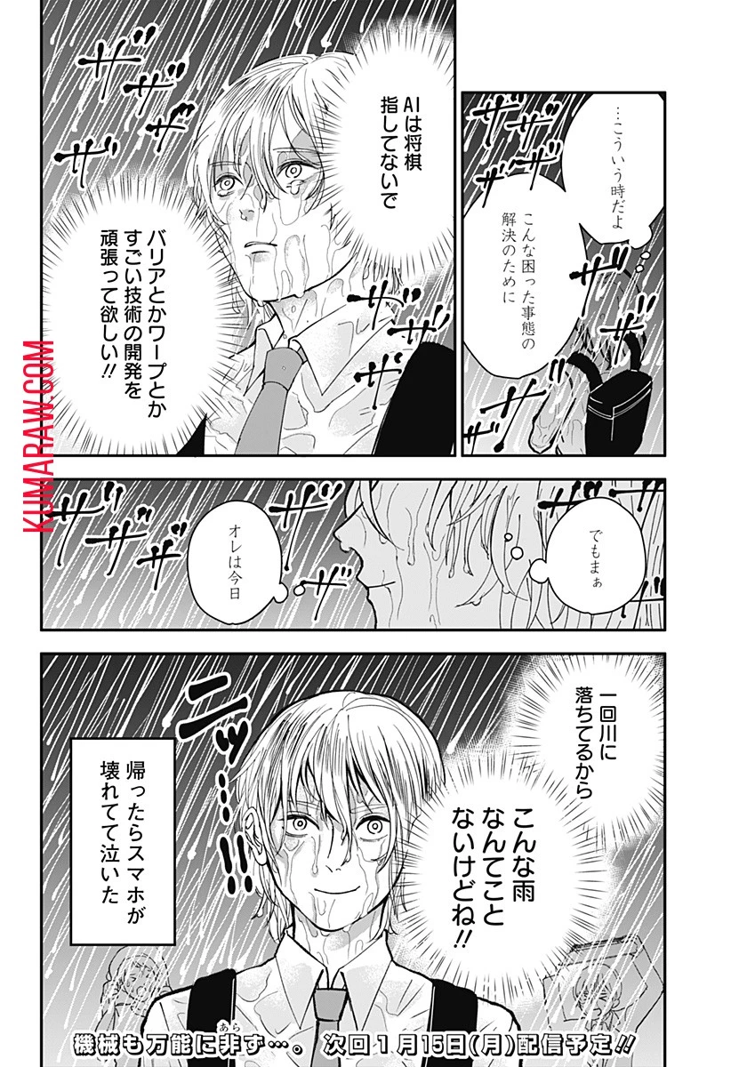 目の前の神様 第3話 - 38