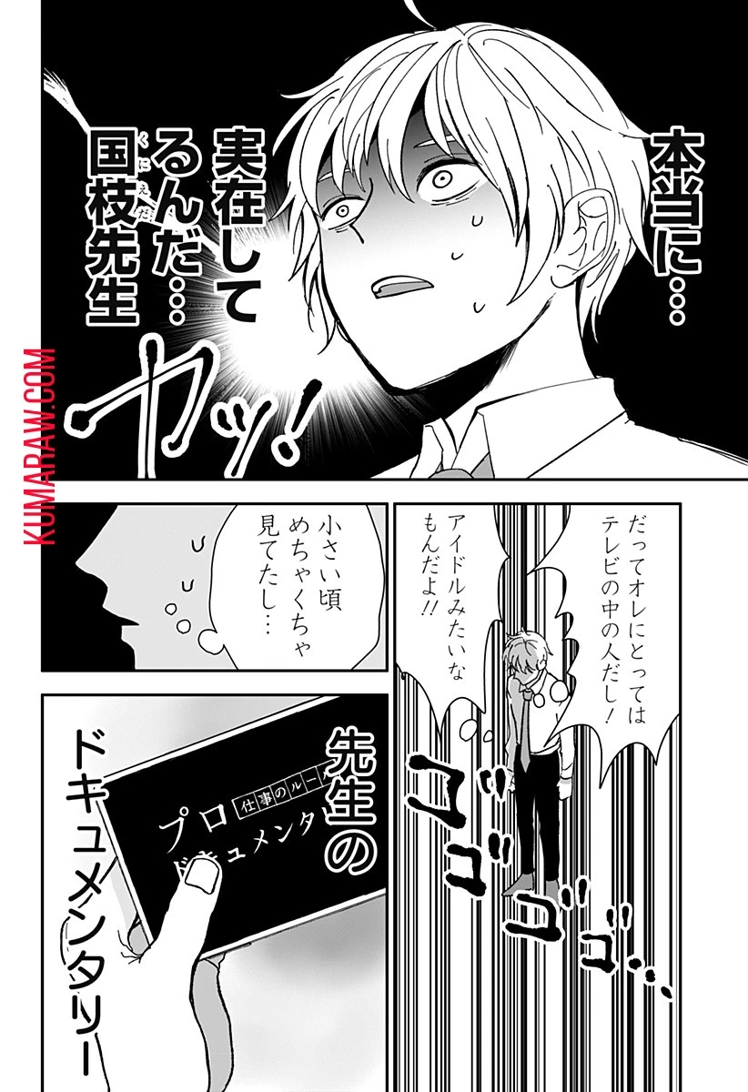 目の前の神様 第4話 - 4