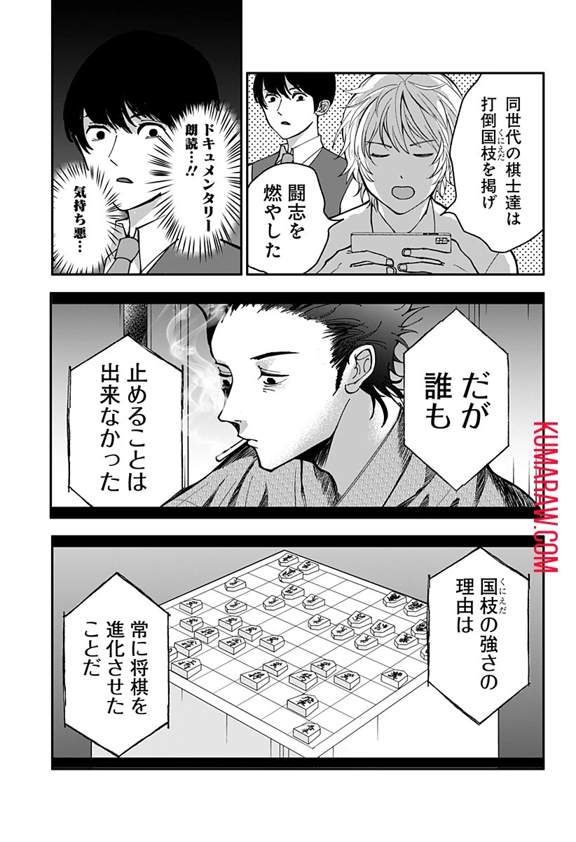 目の前の神様 第4話 - 7