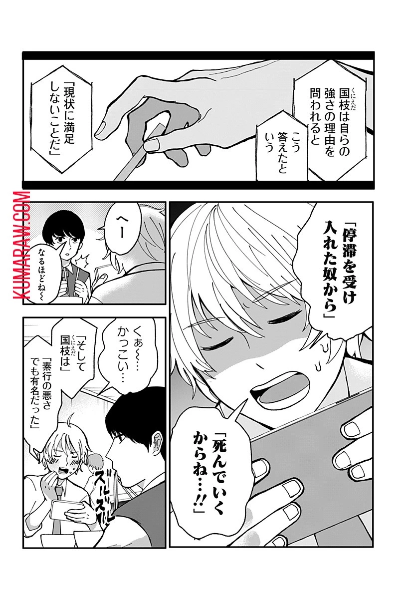 目の前の神様 第4話 - 8