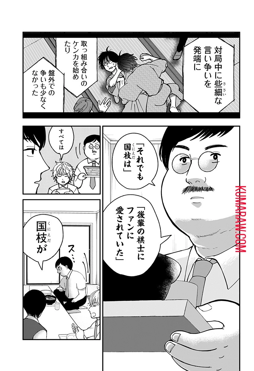 目の前の神様 第4話 - 9