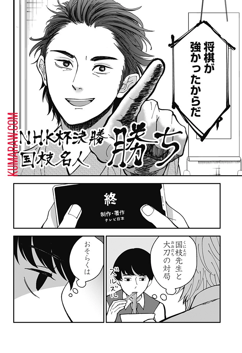 目の前の神様 第4話 - 10