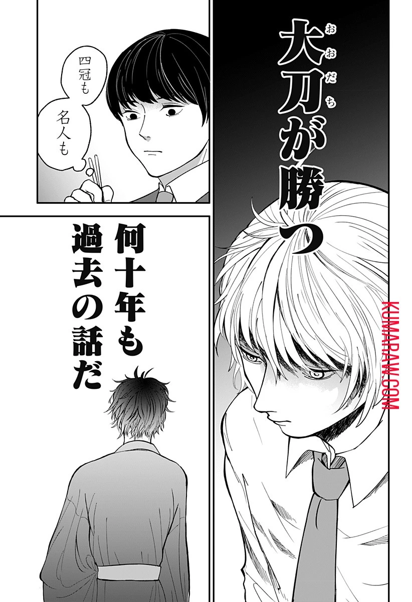 目の前の神様 第4話 - 11