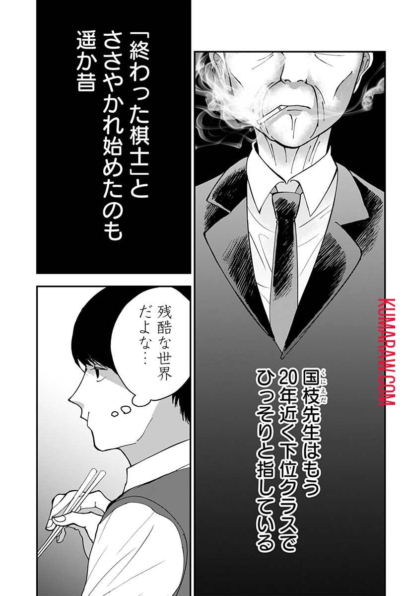 目の前の神様 第4話 - 13