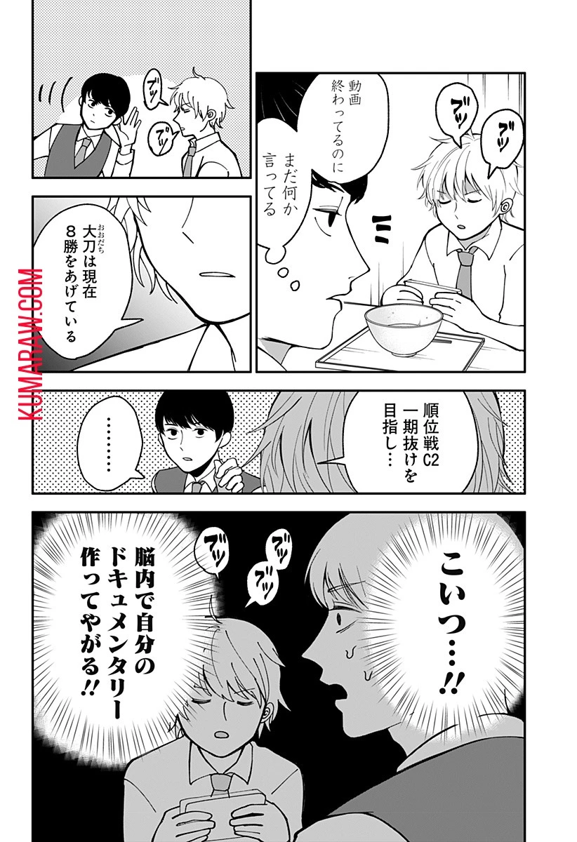 目の前の神様 第4話 - 14