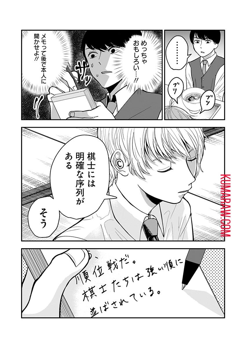 目の前の神様 第4話 - 15