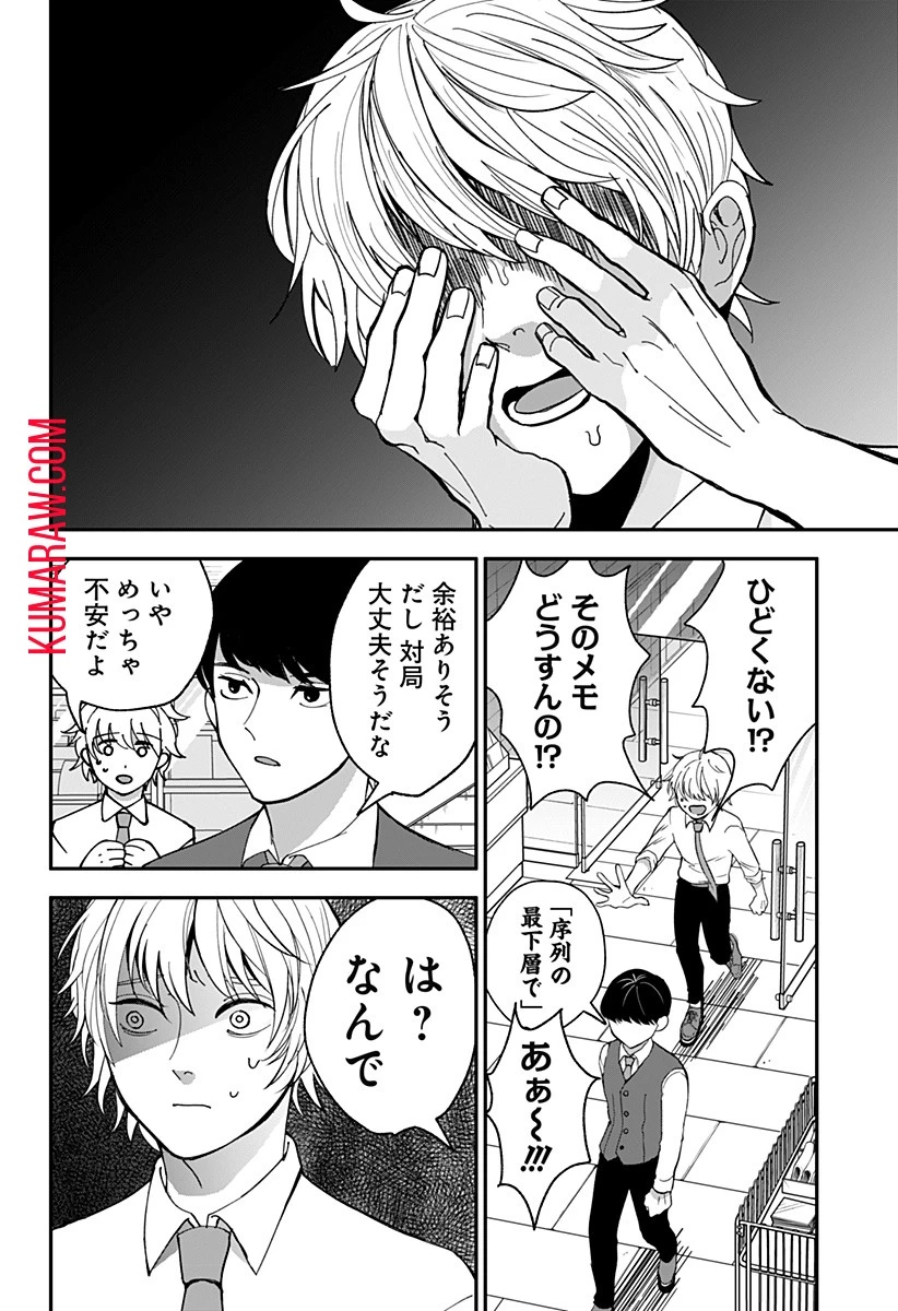 目の前の神様 第4話 - 18