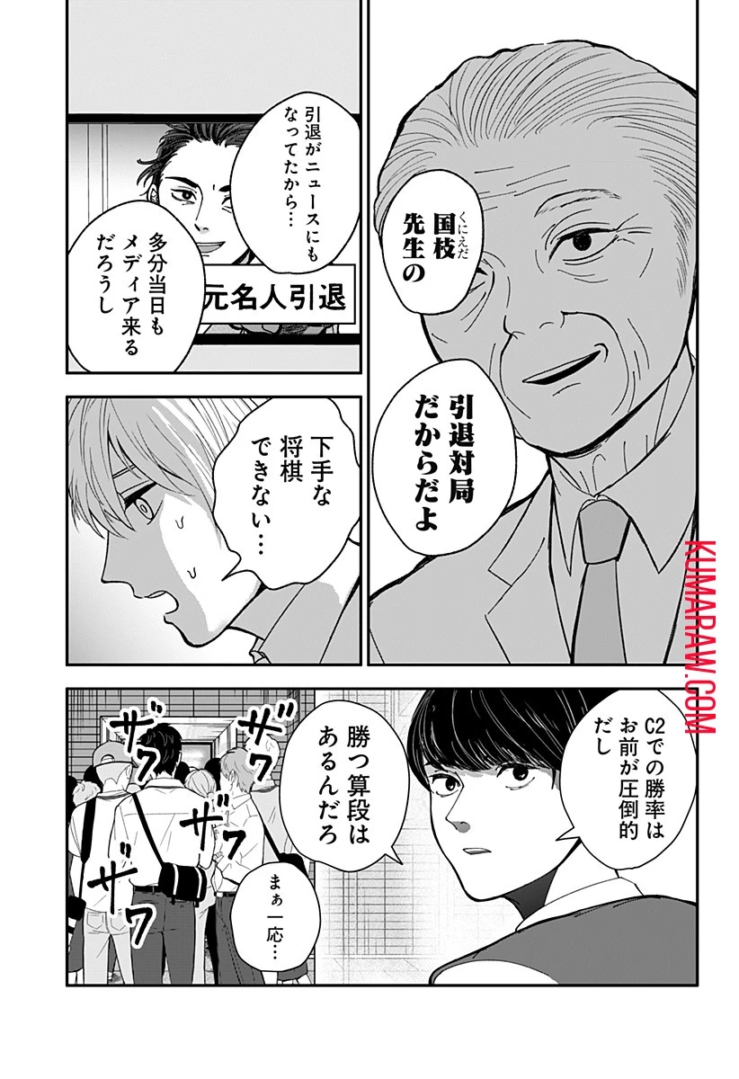 目の前の神様 第4話 - 19