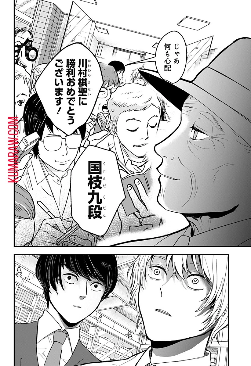 目の前の神様 第4話 - 20