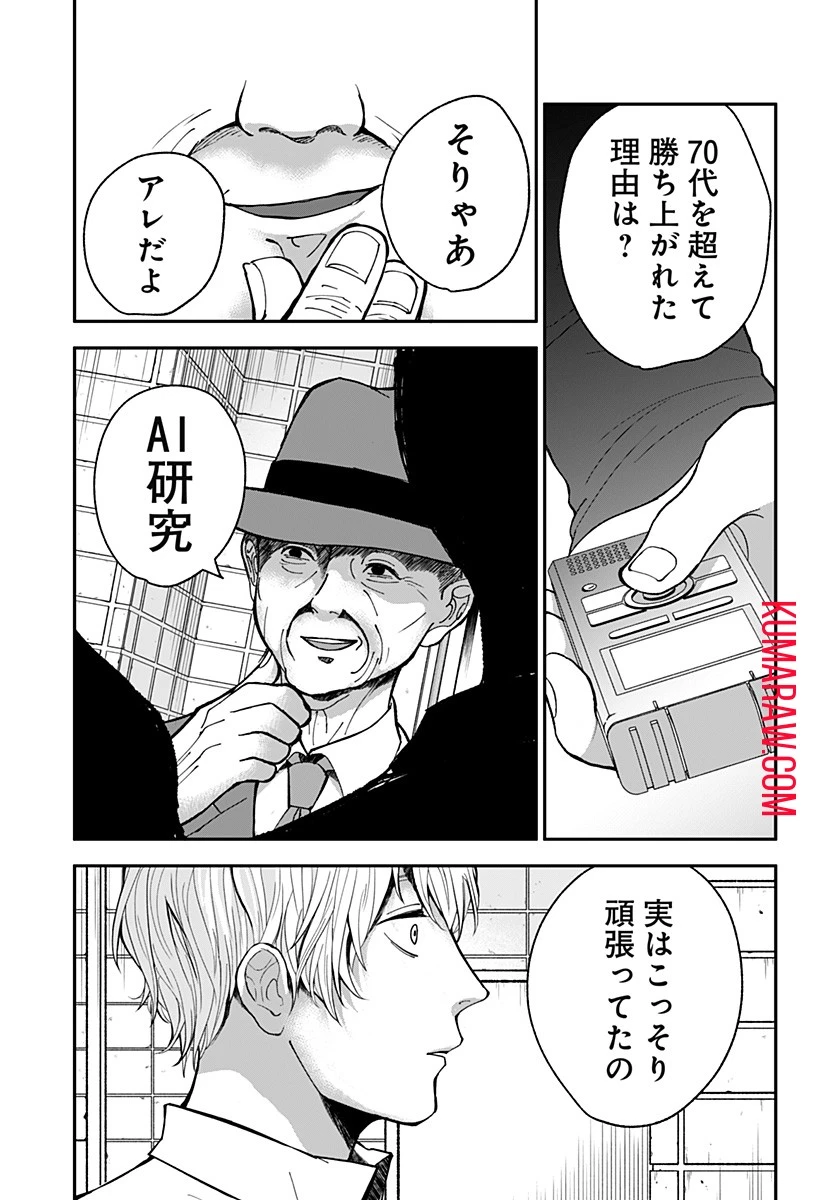 目の前の神様 第4話 - 21