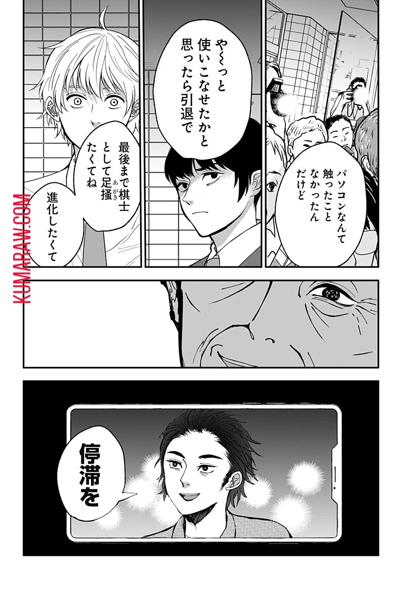 目の前の神様 第4話 - 22