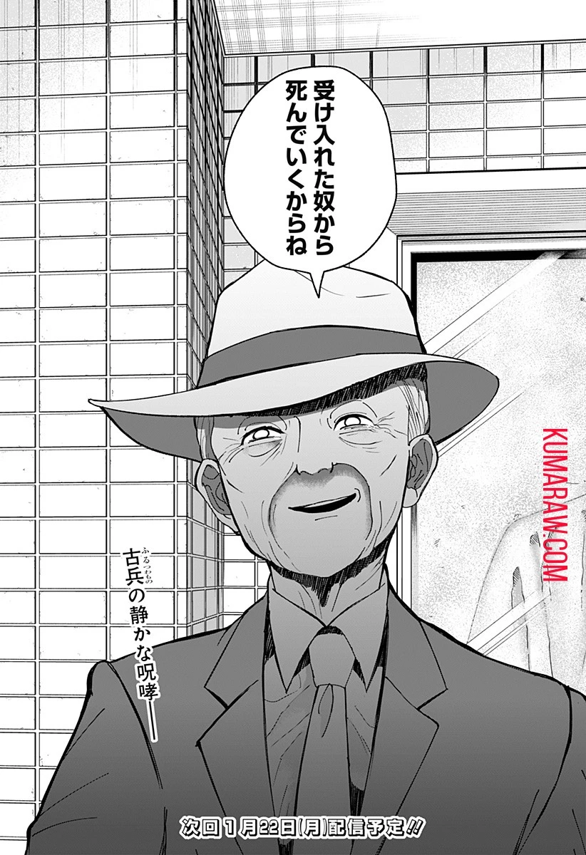 目の前の神様 第4話 - 23