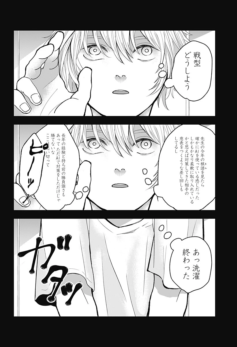 目の前の神様 第6話 - 4