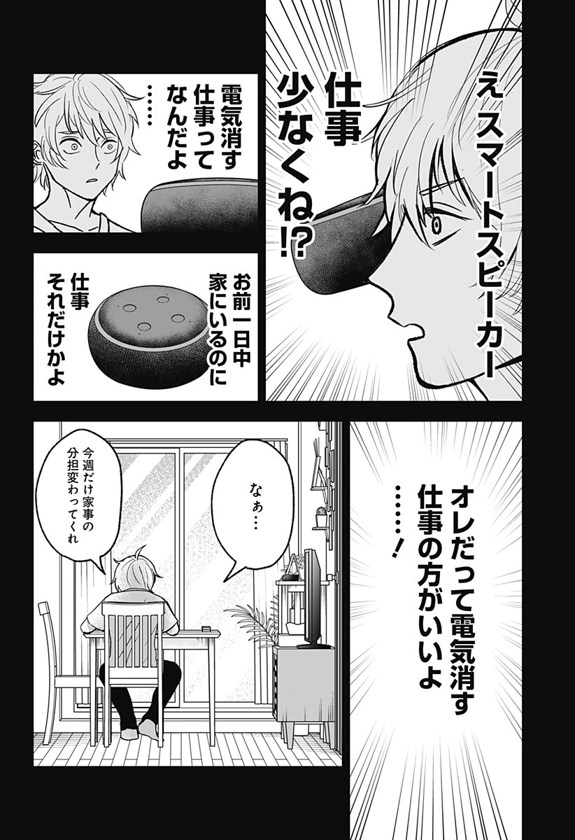 目の前の神様 第6話 - 6