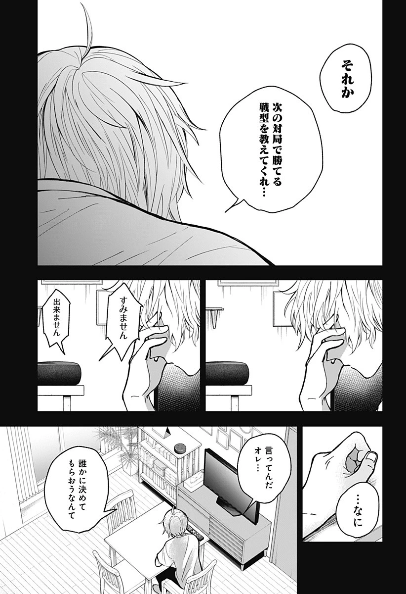 目の前の神様 第6話 - 7