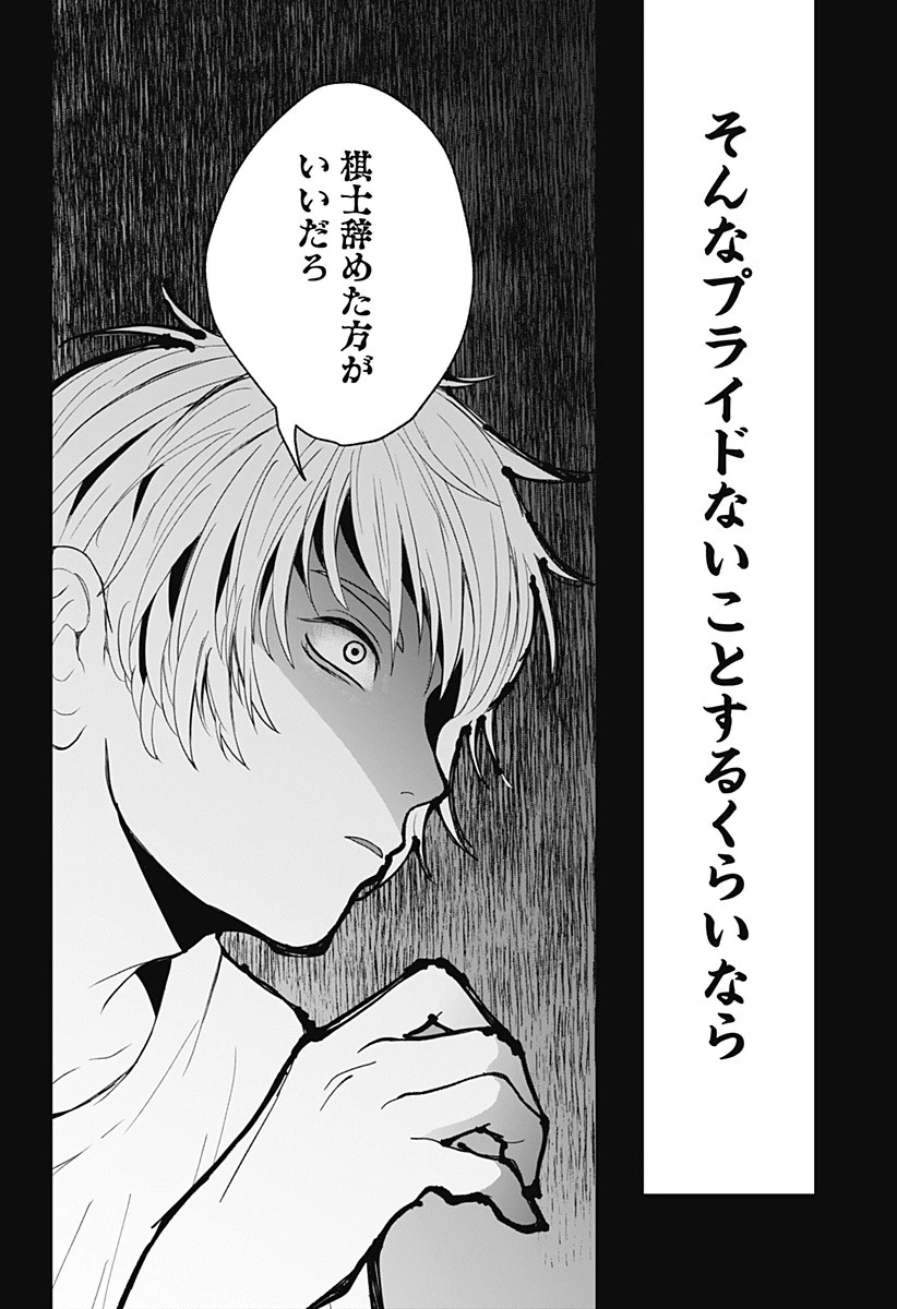 目の前の神様 第6話 - 8