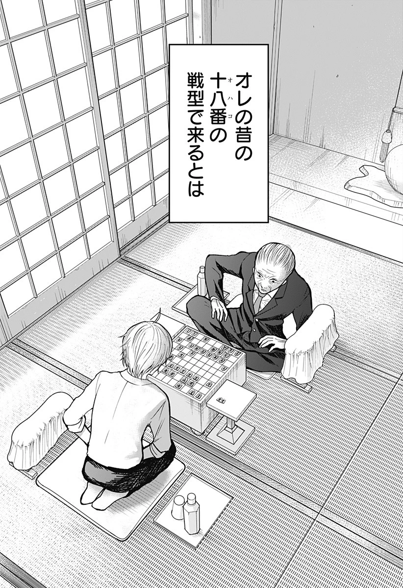 目の前の神様 第6話 - 9