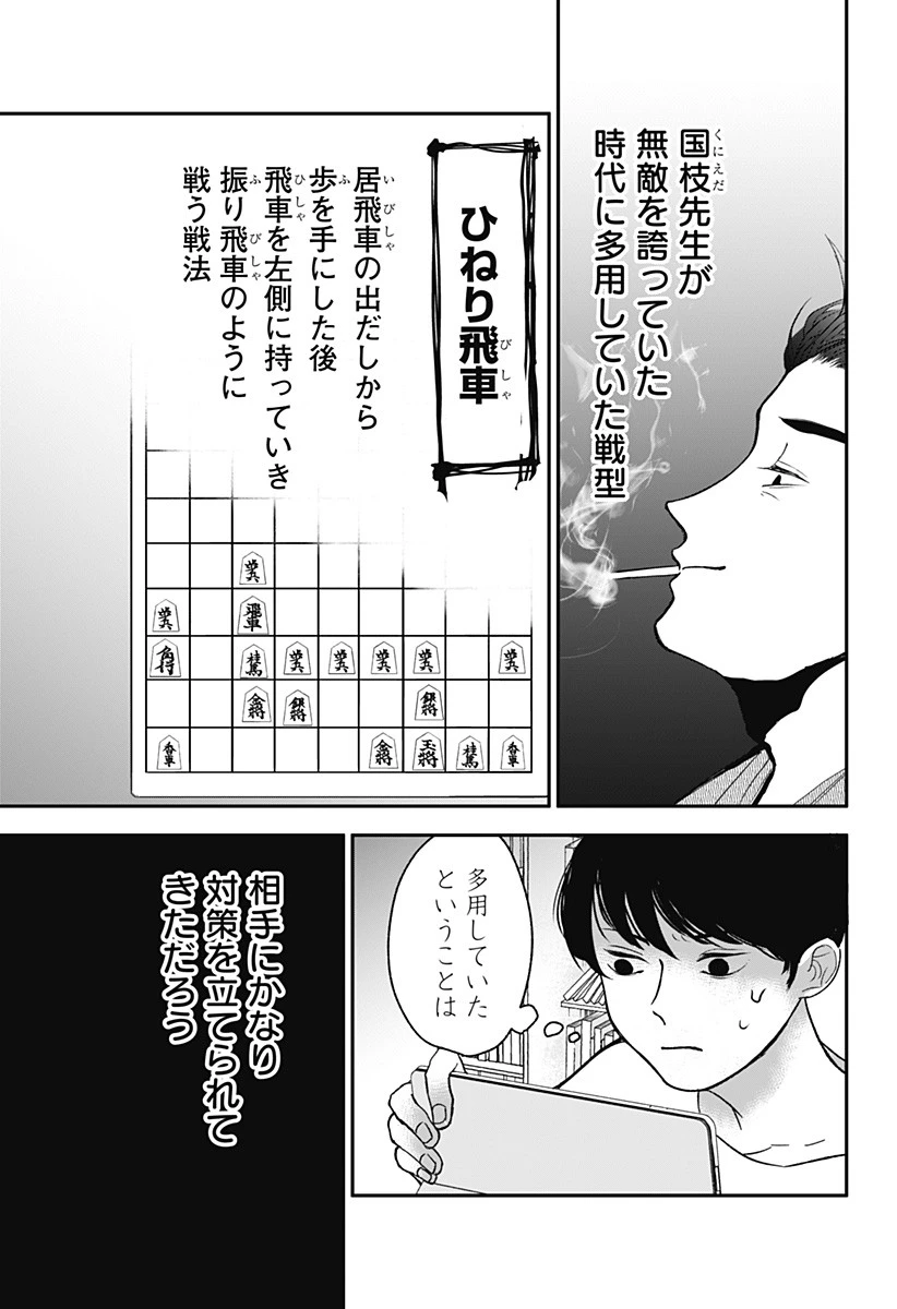 目の前の神様 第6話 - 11