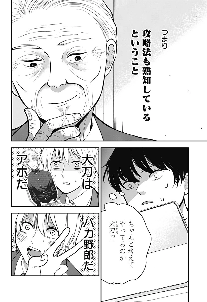 目の前の神様 第6話 - 12