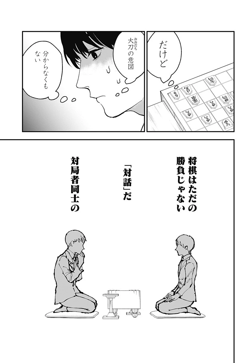 目の前の神様 第6話 - 13