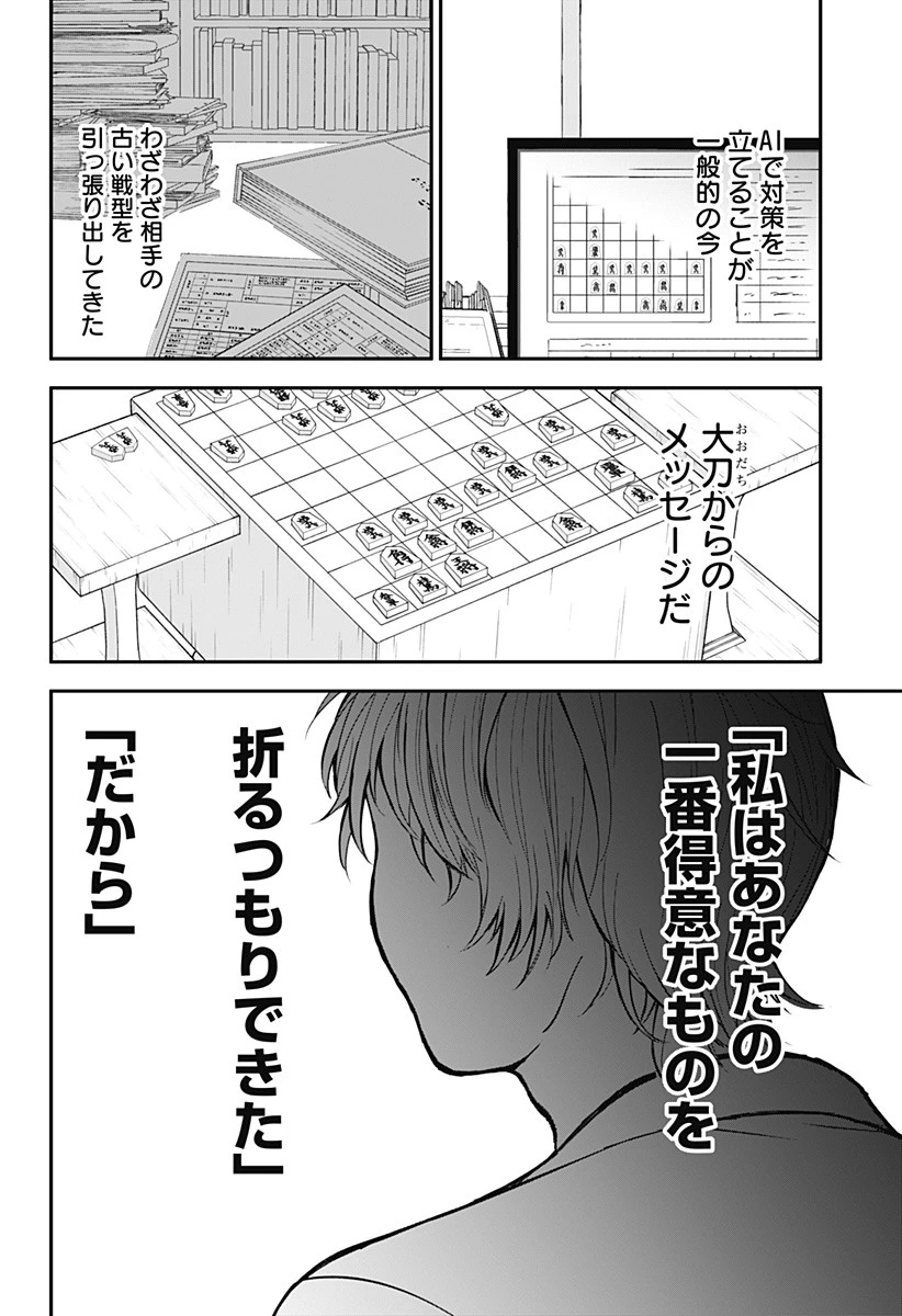 目の前の神様 第6話 - 14