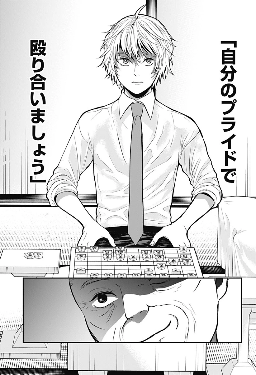 目の前の神様 第6話 - 15