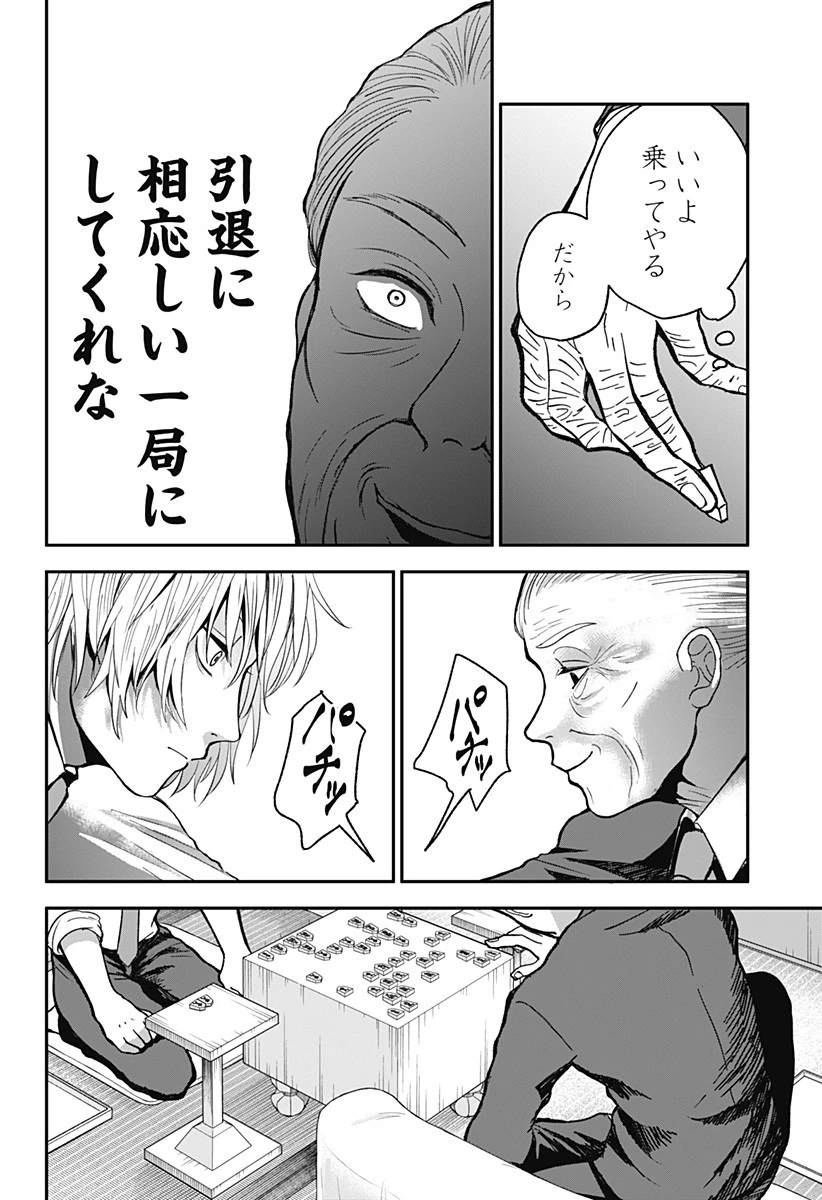 目の前の神様 第6話 - 16