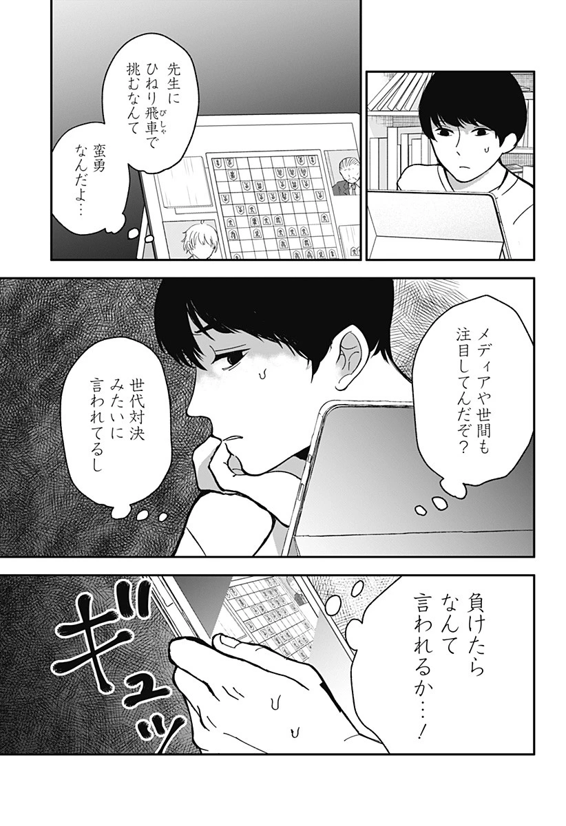 目の前の神様 第6話 - 17