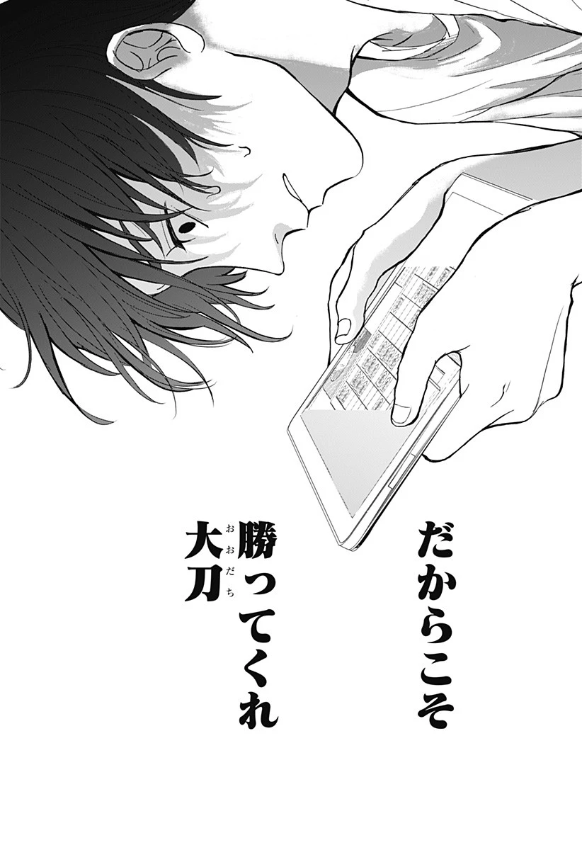 目の前の神様 第6話 - 18