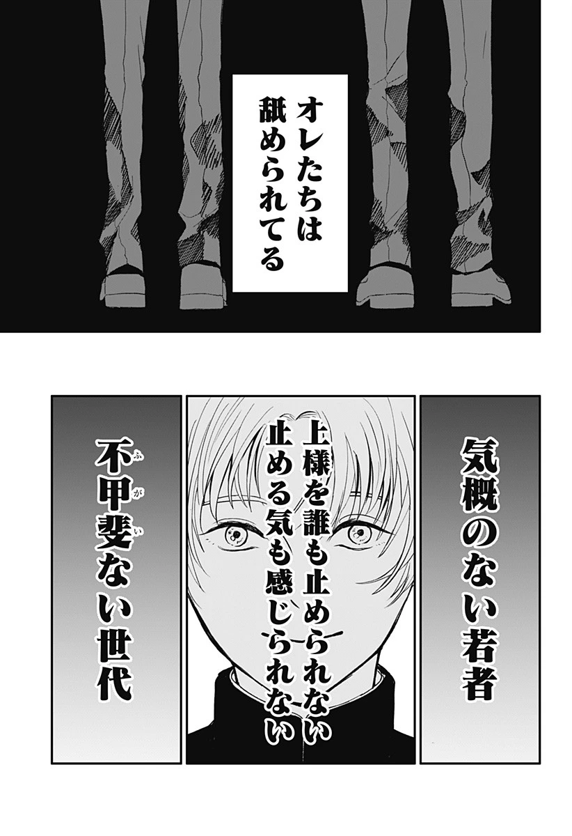 目の前の神様 第6話 - 19