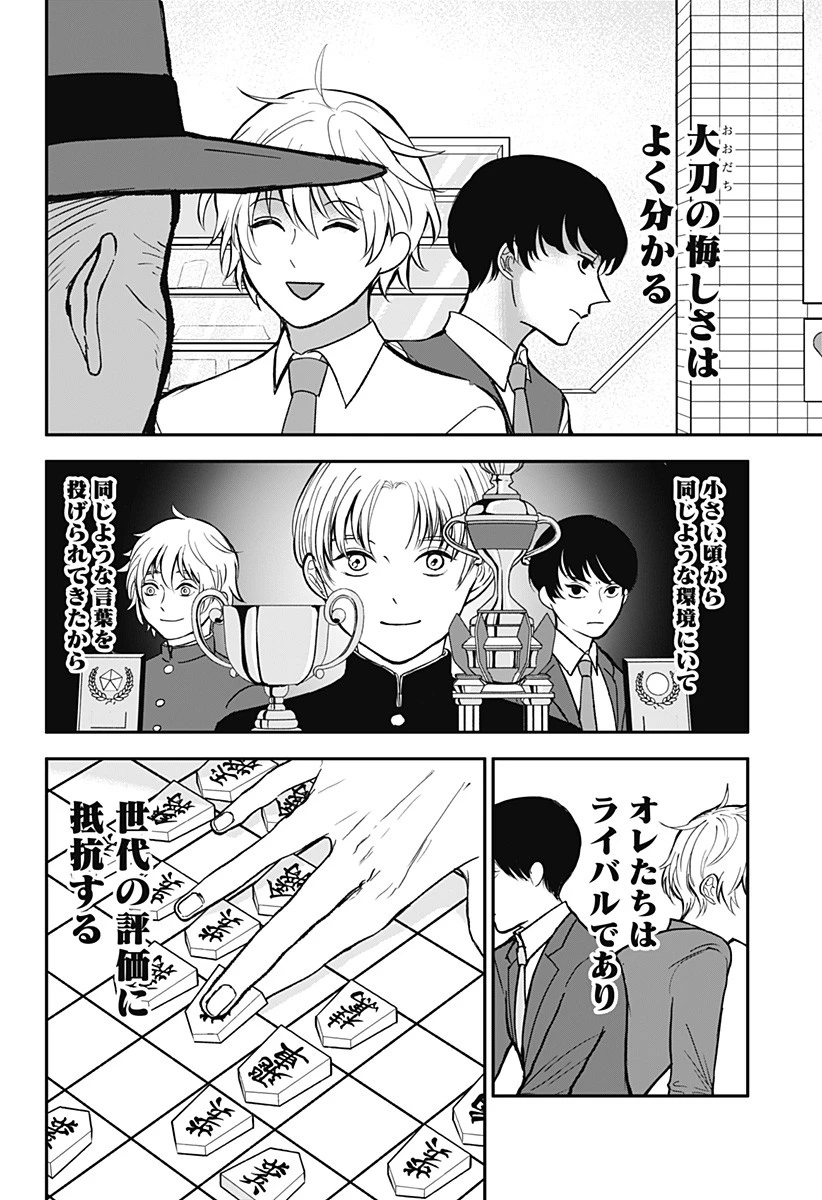 目の前の神様 第6話 - 20