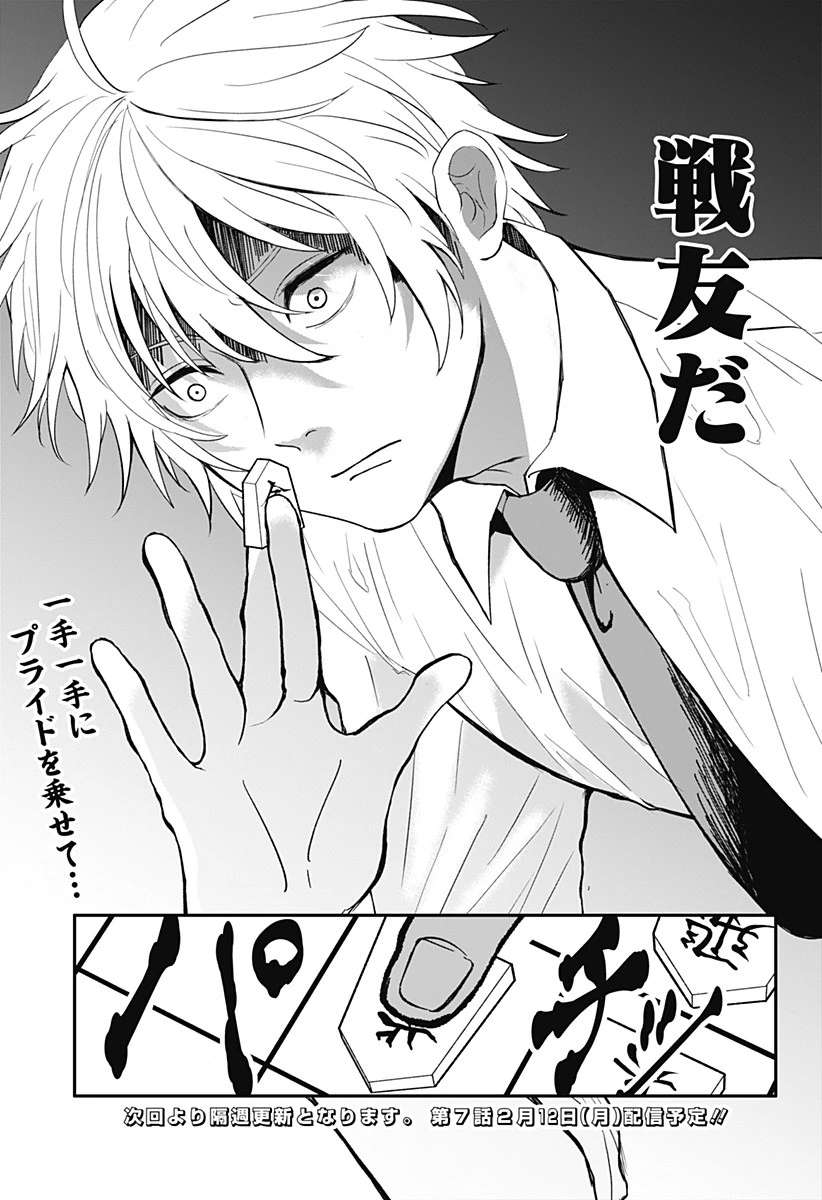 目の前の神様 第6話 - 21