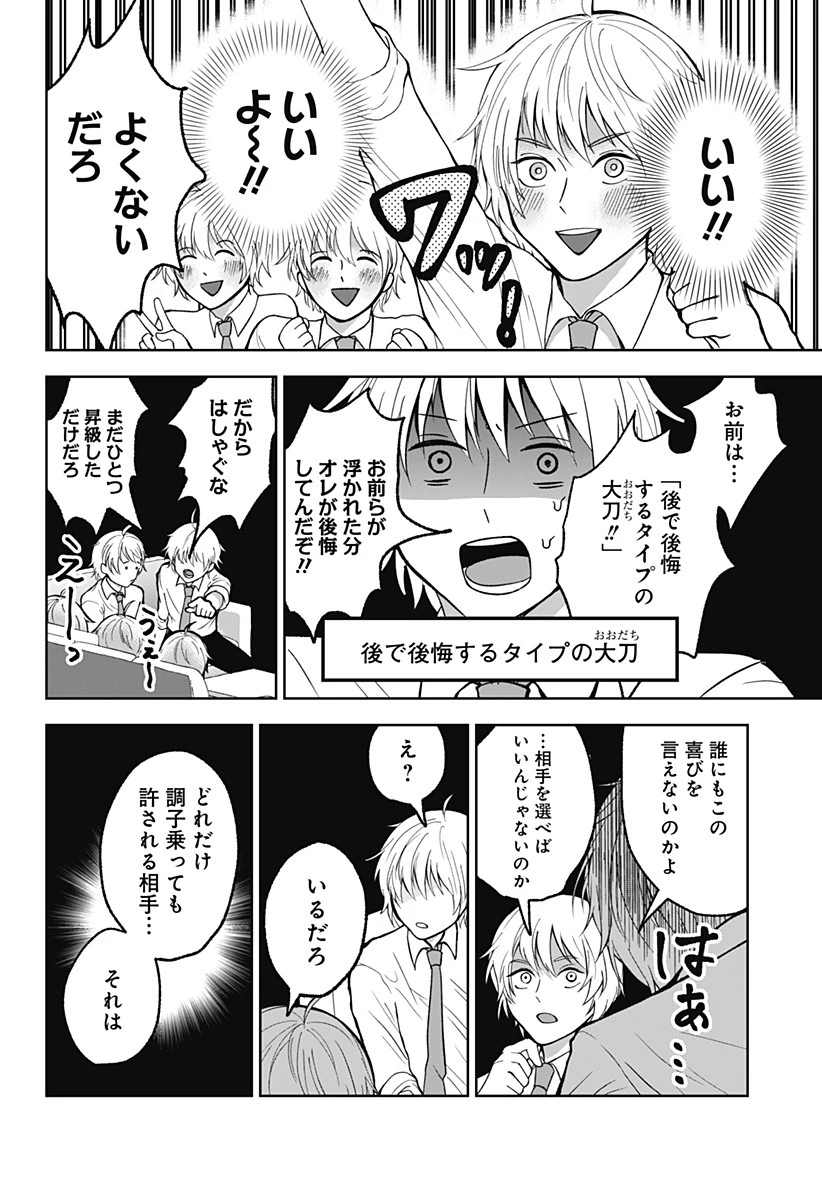 目の前の神様 第8話 - 4