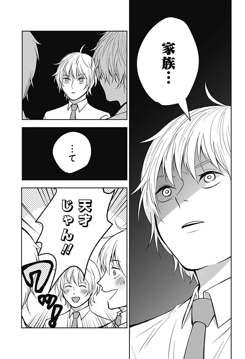 目の前の神様 第8話 - 5