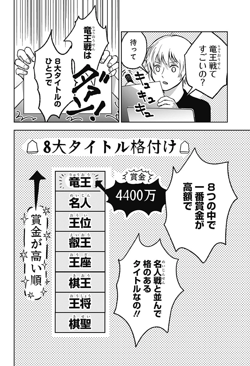 目の前の神様 第8話 - 8