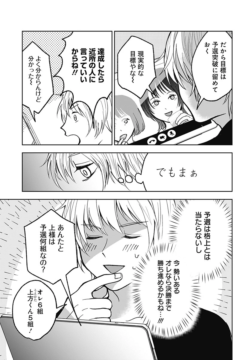 目の前の神様 第8話 - 11