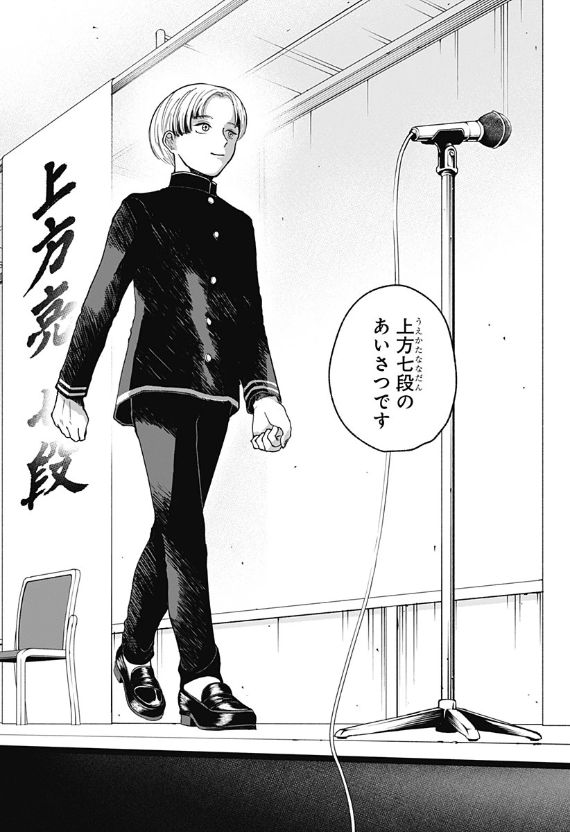 目の前の神様 第8話 - 14